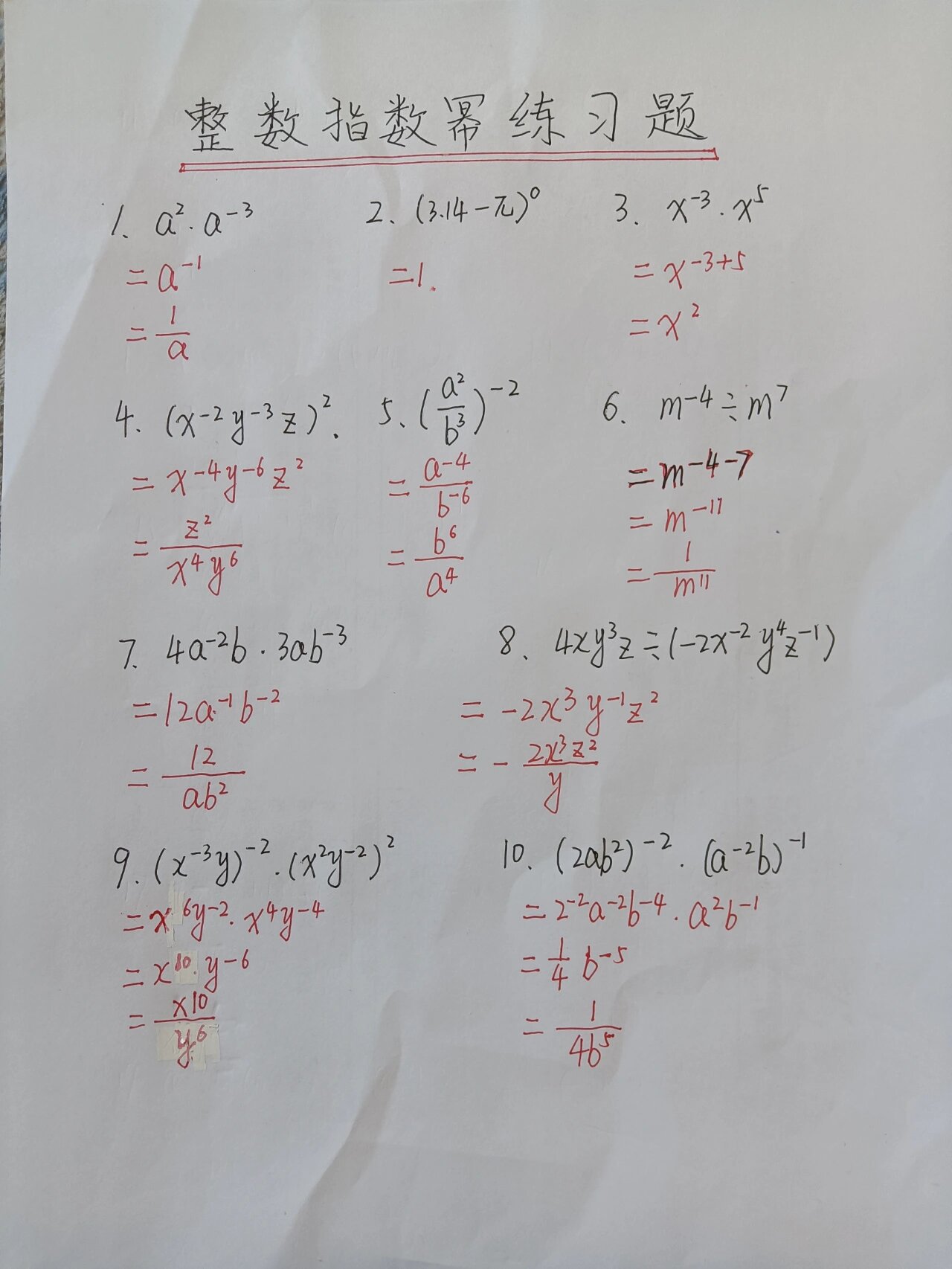 八年级数学上《整数指数幂练习题》20例