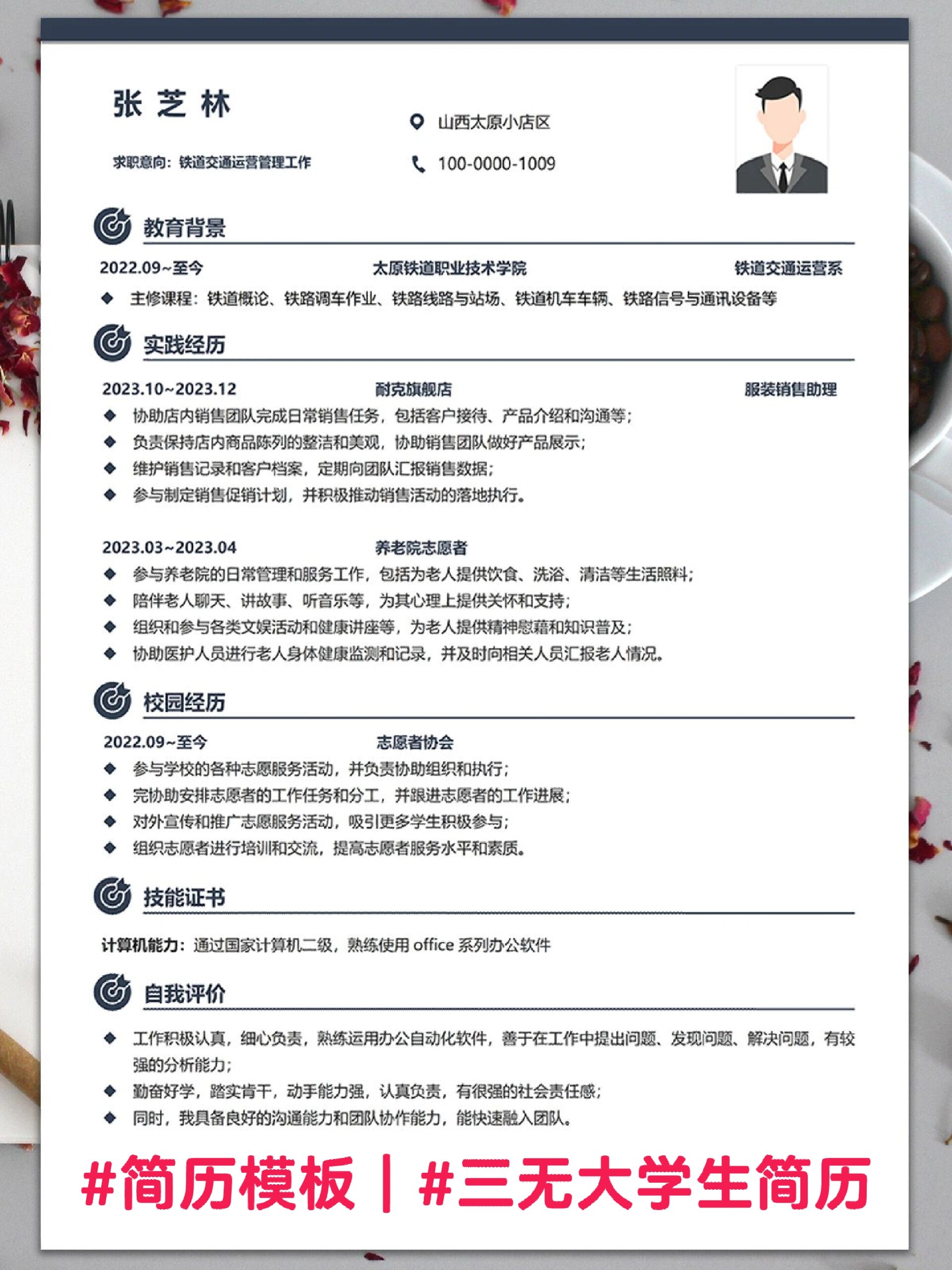 铁路|轨道交通#简历模板.@青春快乐向前冲的动态