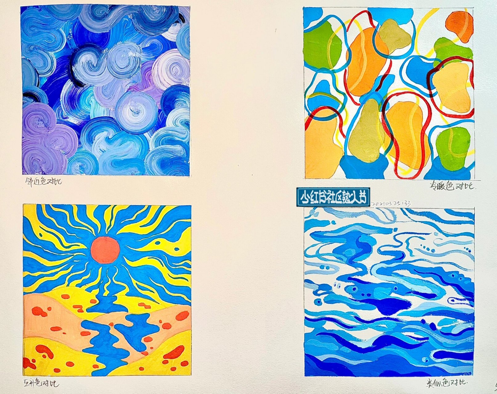 色彩构成作业 情绪表达 对比色 p1 邻近色对比 冷暖色对比 互补色对比