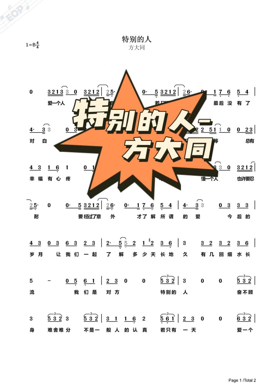 《特别的人》方大同 简谱完整版