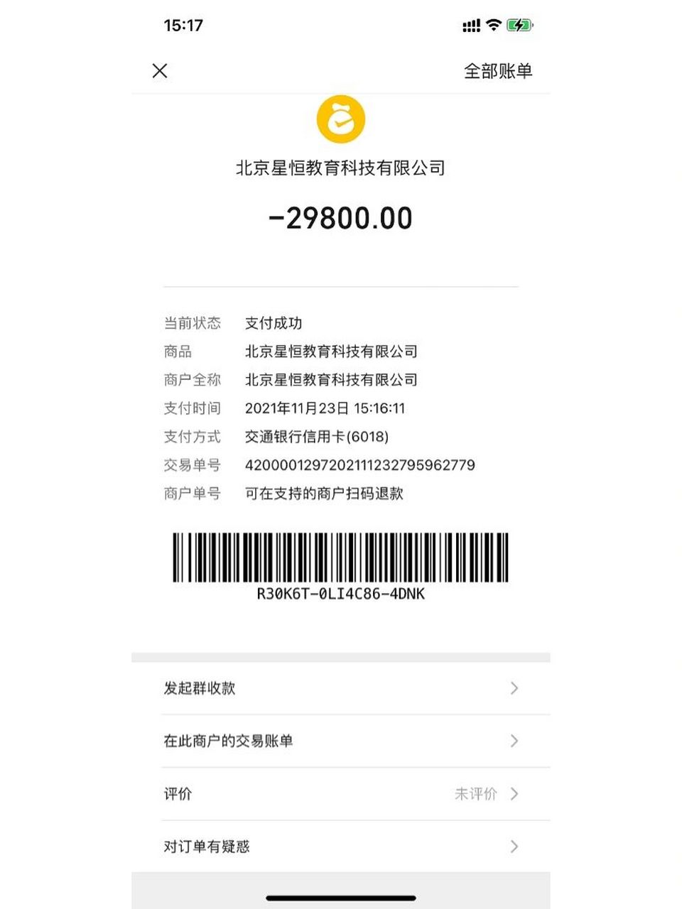 星恒教育  2021年11月我在北京星恒教育科技有限公司执业助理医师代