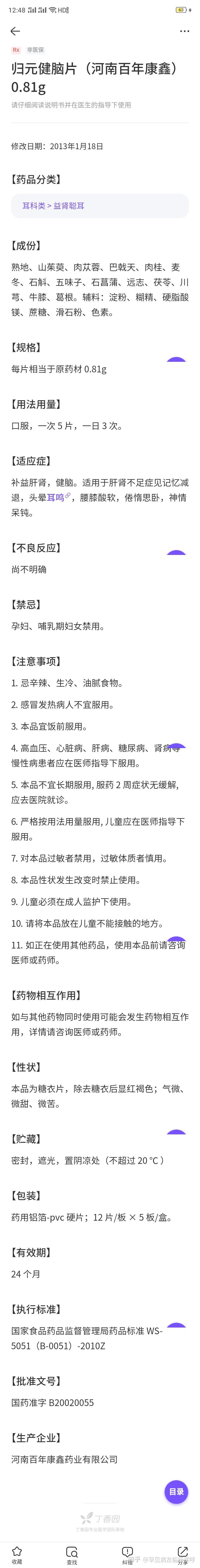 归元健脑片用前须知禁忌不良反应副作用有哪些最新说明书guiyuanjian