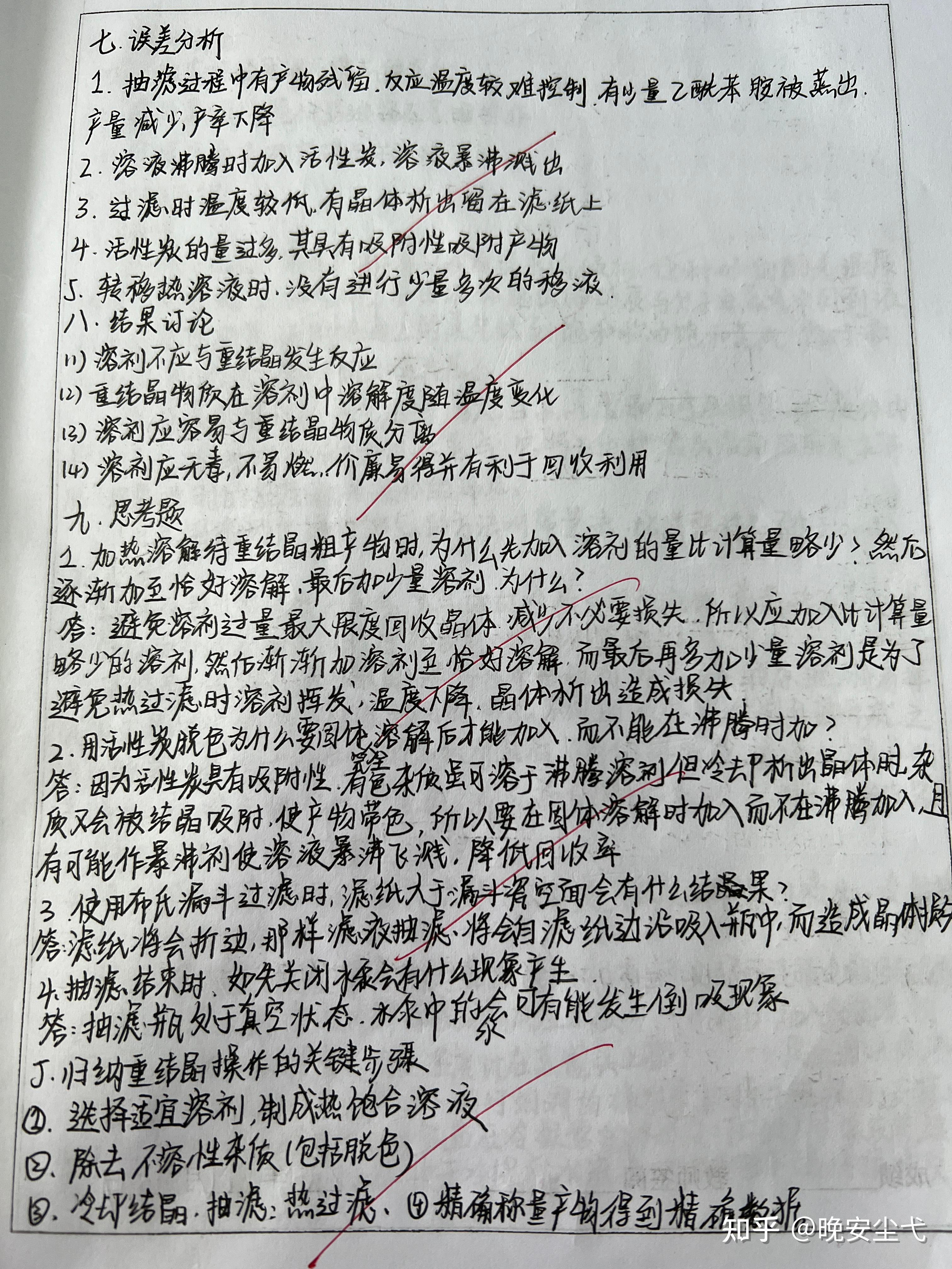 化学实验重结晶实验报告