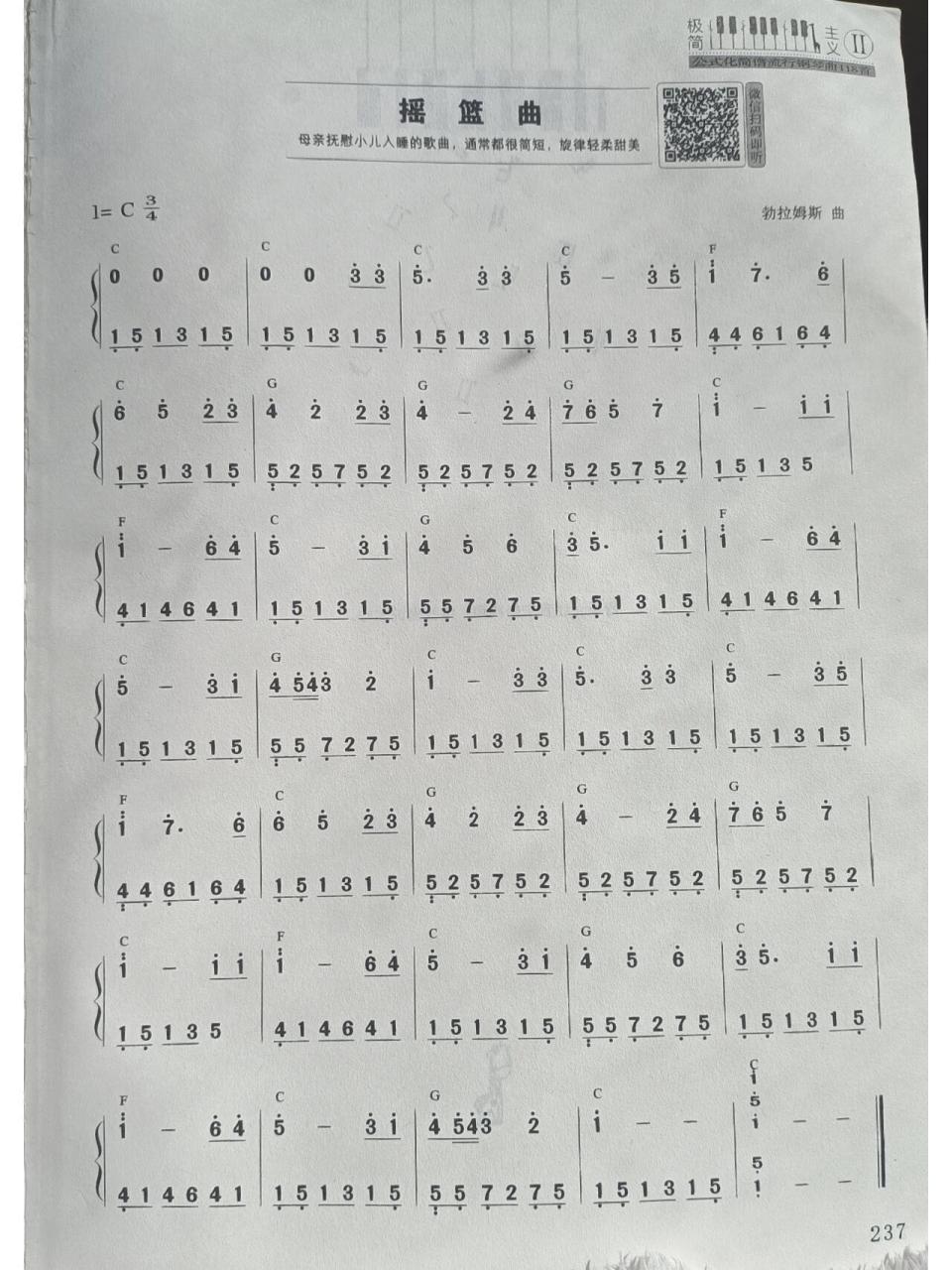 《摇篮曲》钢琴简谱简单版