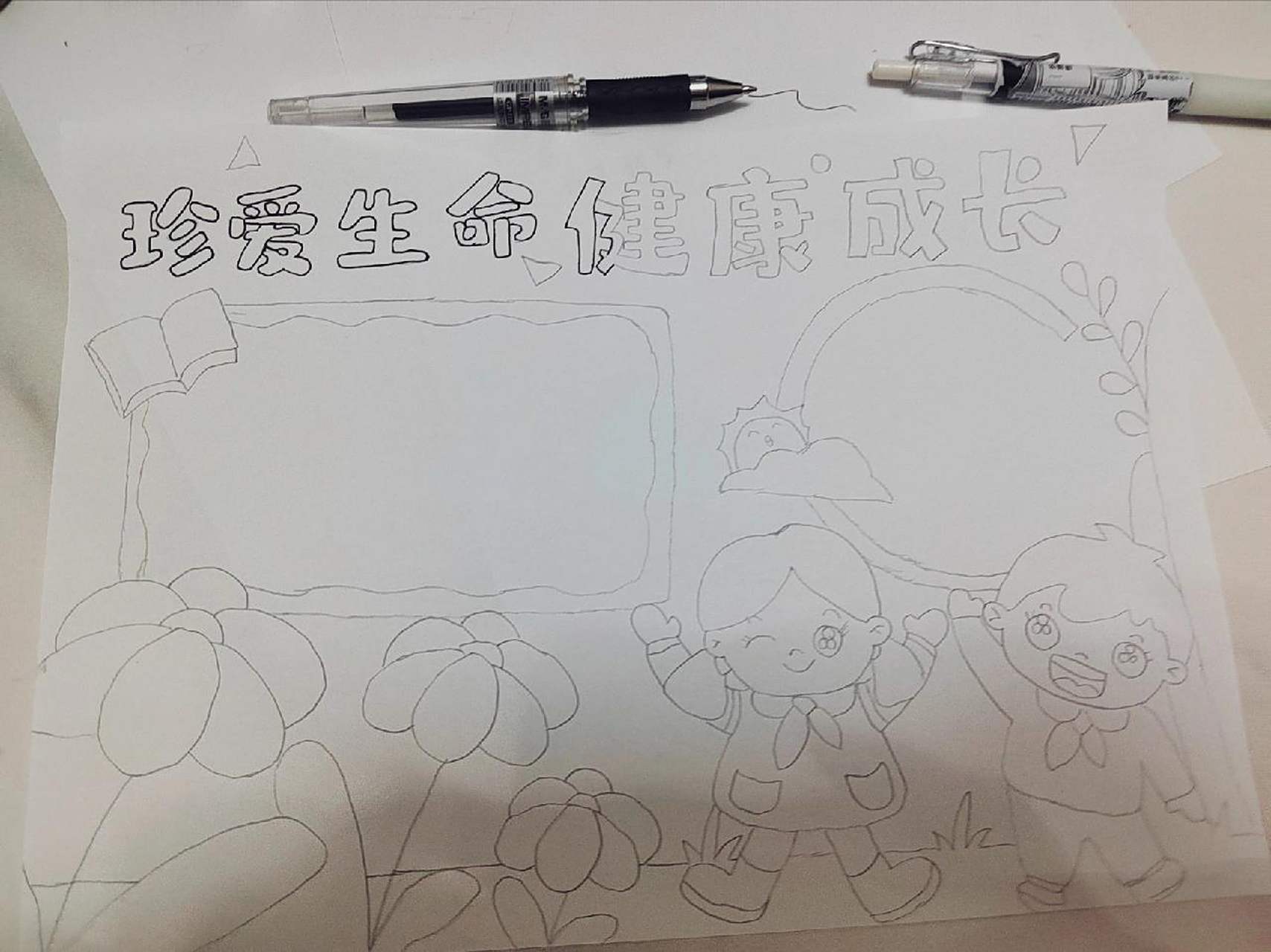 珍爱生命 健康成长 手抄报 小学生 珍爱生命健康成长手抄报 健康成长