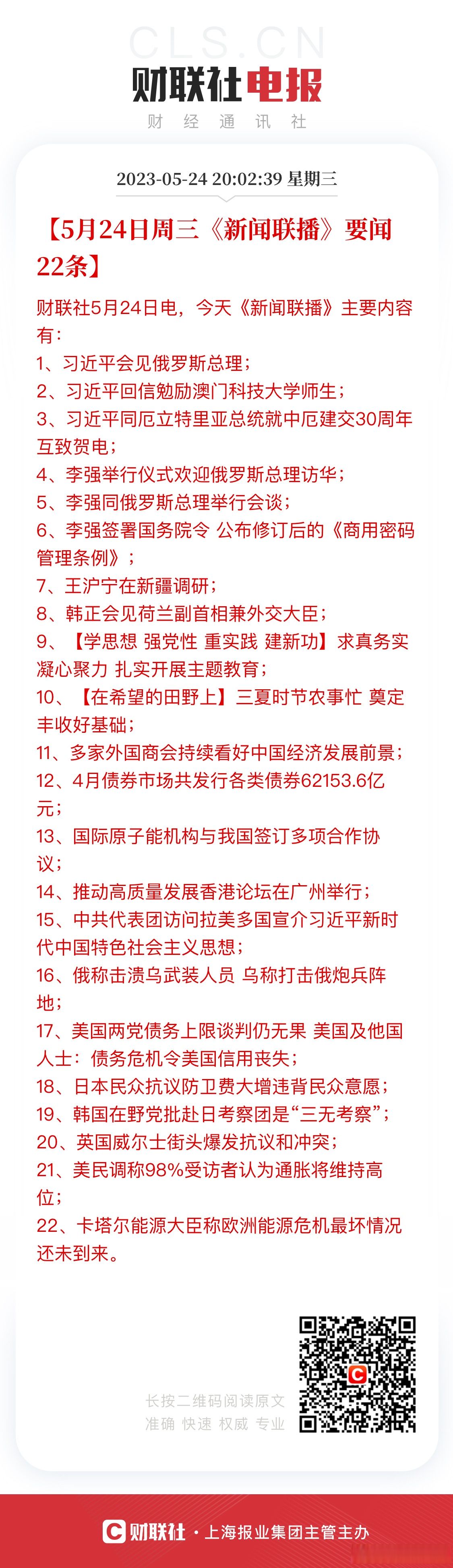 5月5日的新闻联播内容(5月5日的新闻联播内容是什么)