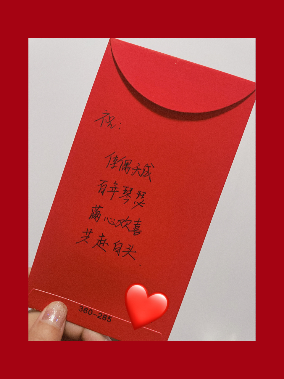 红包祝福语05 很荣幸见证每一场婚礼的进行 有甜蜜 有感动 沾沾喜气