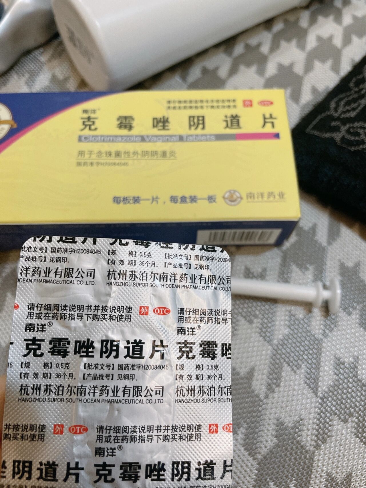 正美汀克霉唑阴片图片图片