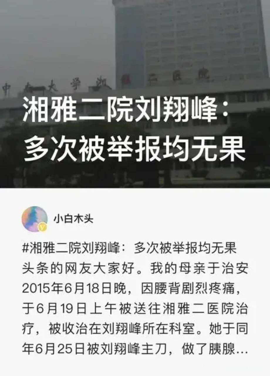 包含中南大学湘雅二医院加微信咨询挂号的词条