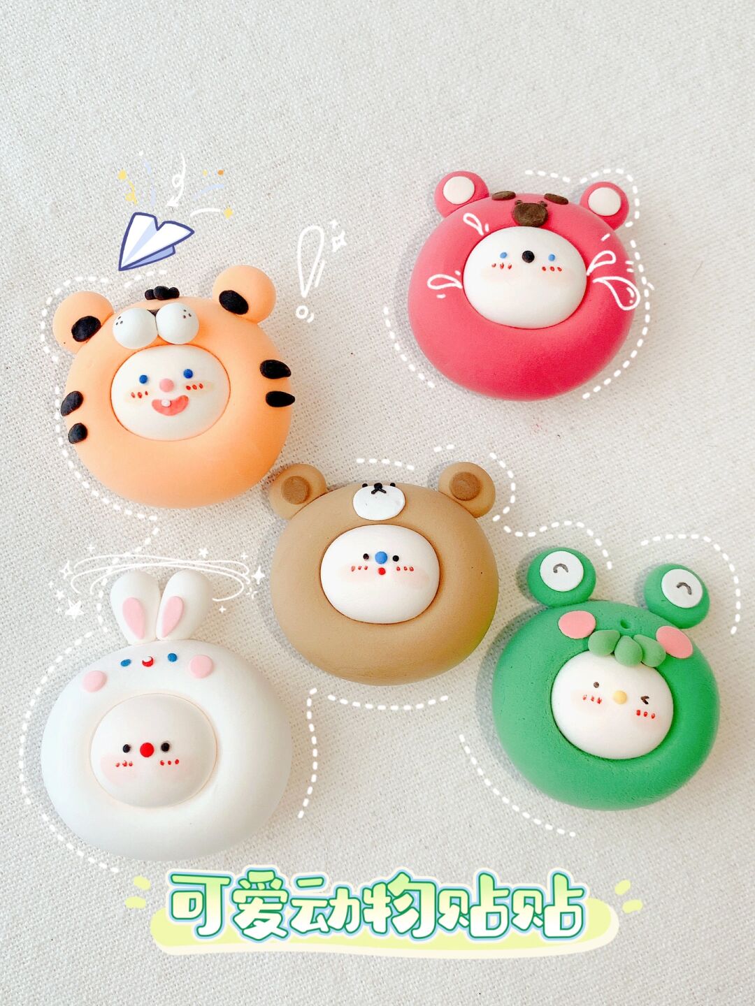 圆滚滚的小动物贴贴～太可爱了吧～ 在后面贴上磁铁就可以