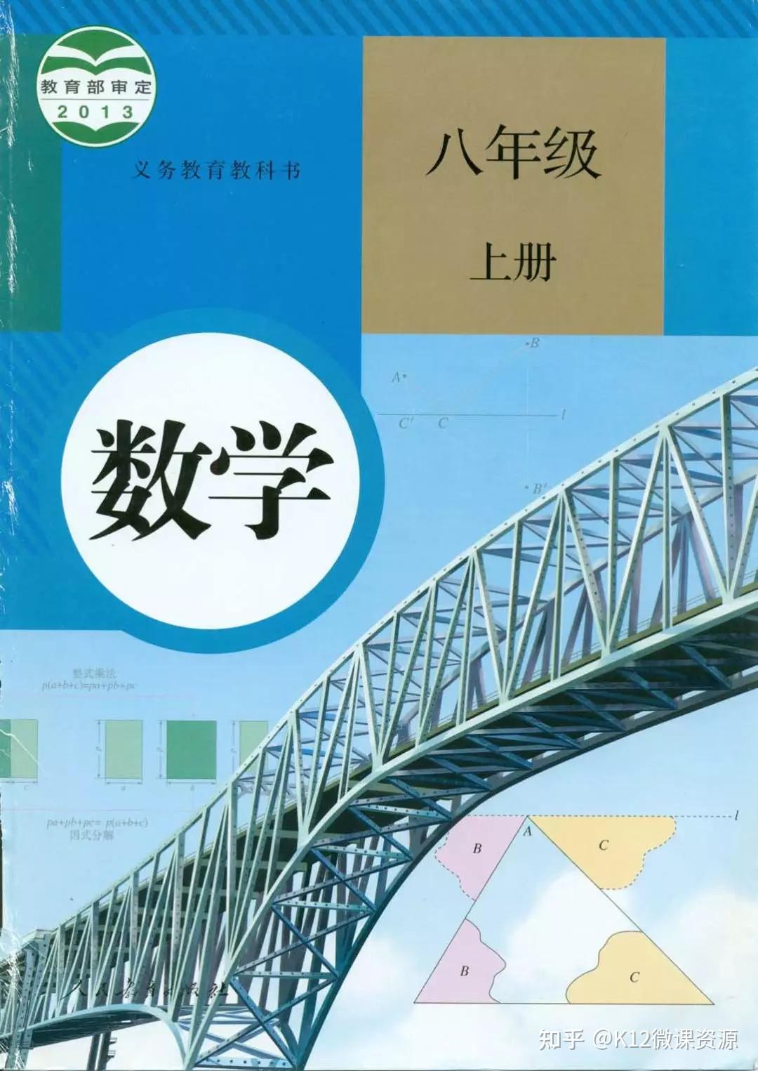 2021秋部编人教版初中数学八年级上册教材电子课本高清更新可打印