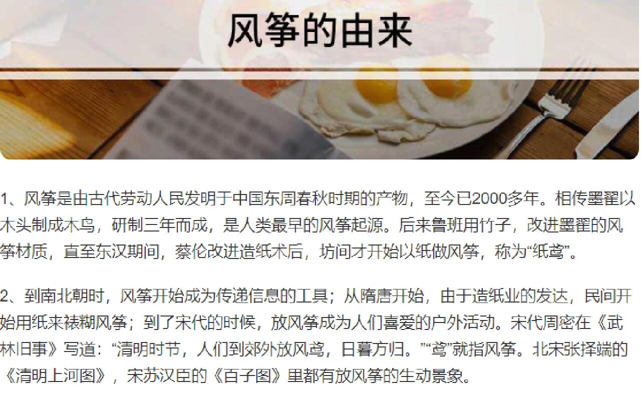 风筝的由来 世界上一致公认,中国是风筝的故乡.