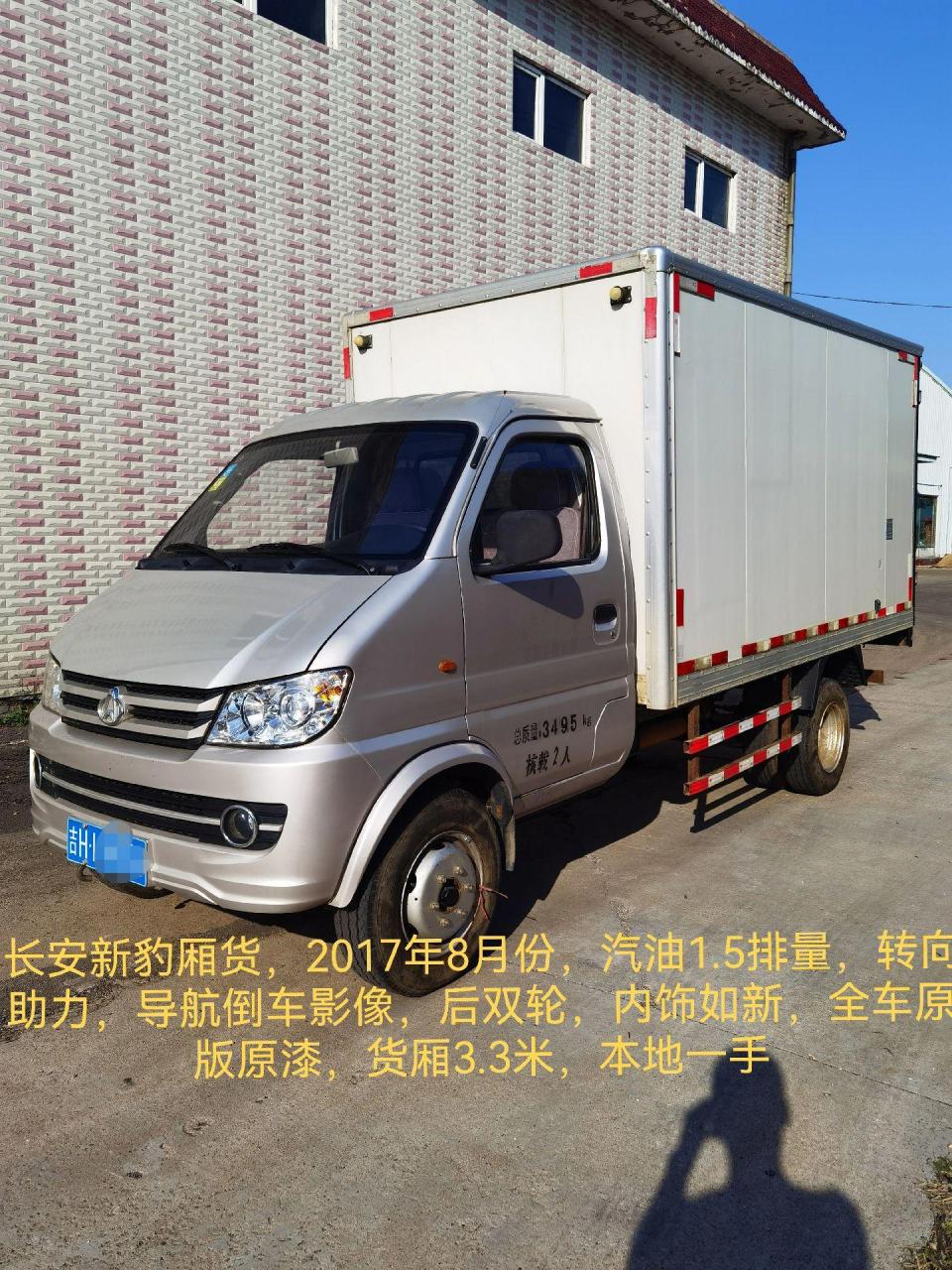 长安新豹厢货.长安新豹厢式货车, 2017年8月份,汽油1.