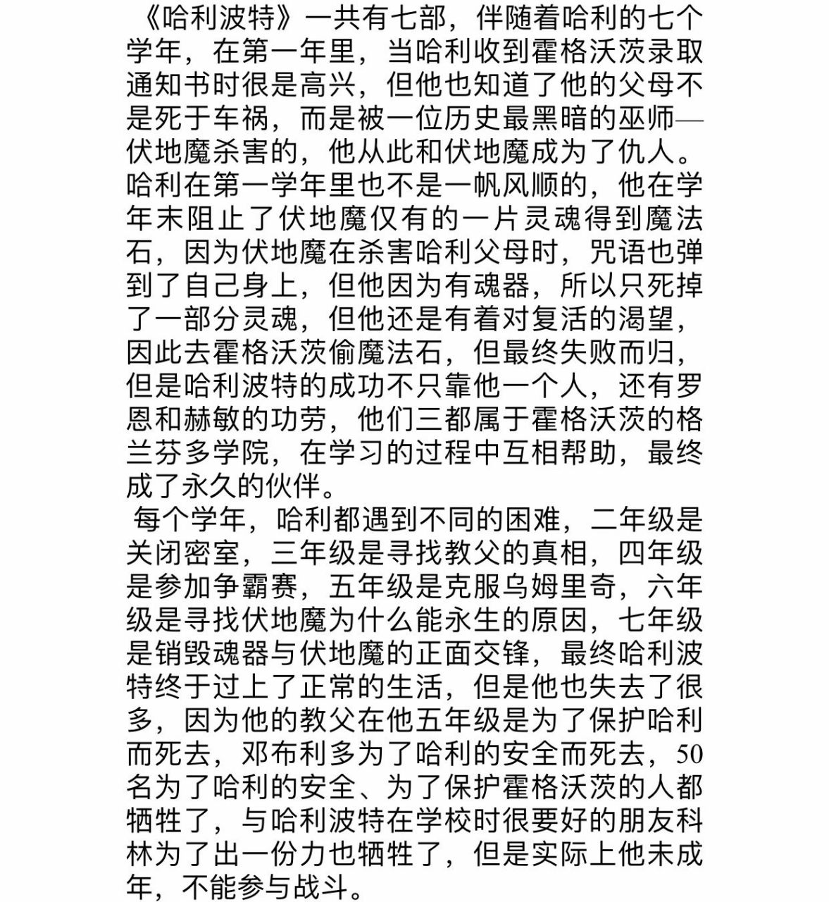 哈利波特作品梗概 不好看勿喷