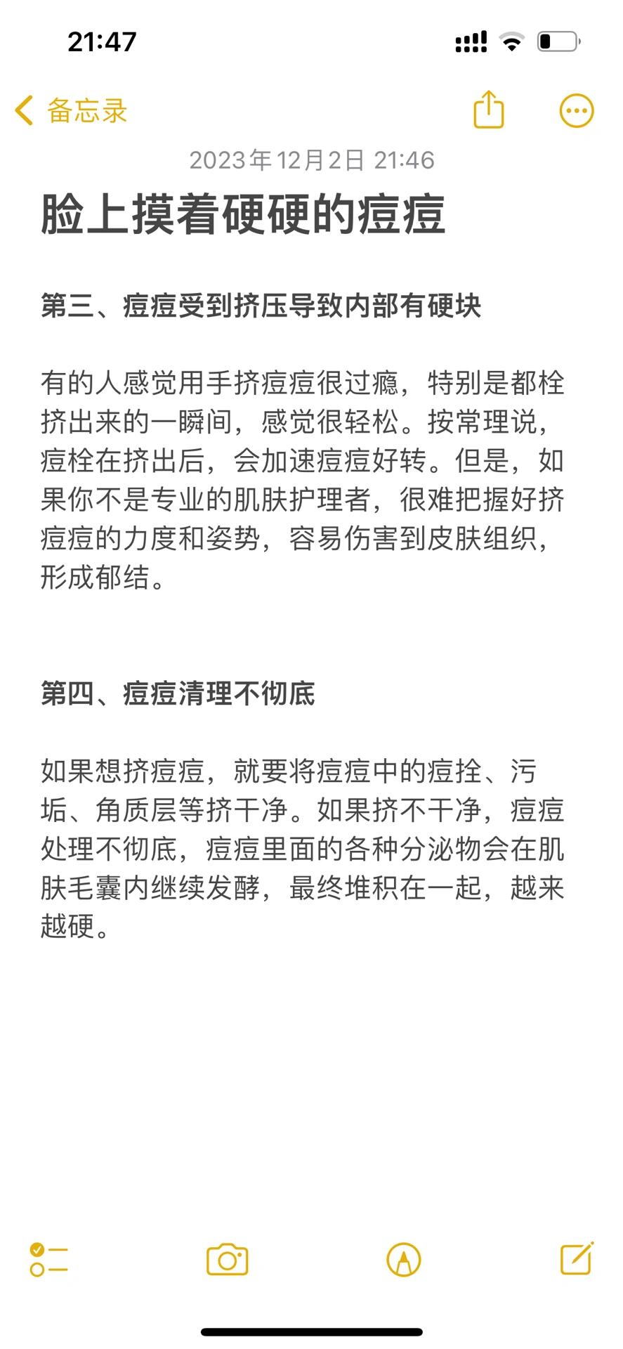 脸上长痘痘,摸着有硬块,按压还有疼痛感,有很多种原因可能会造成这种