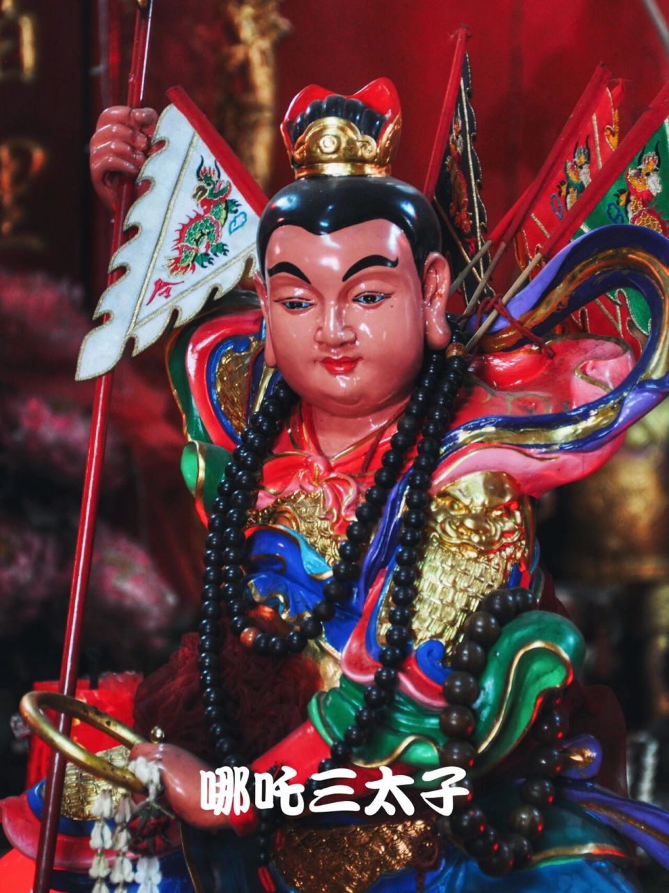 九月初九·哪吒三太子圣诞 泰国北榄府哪吒庙 泰国北榄哪吒中坛大元帅