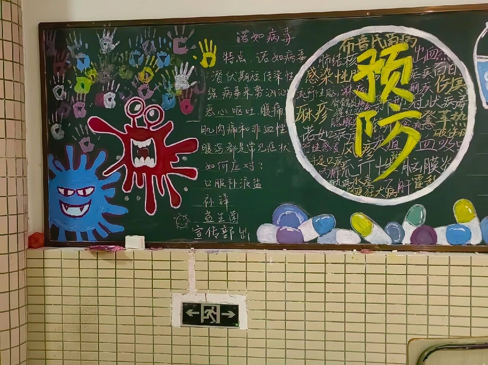 预防传染病黑板报