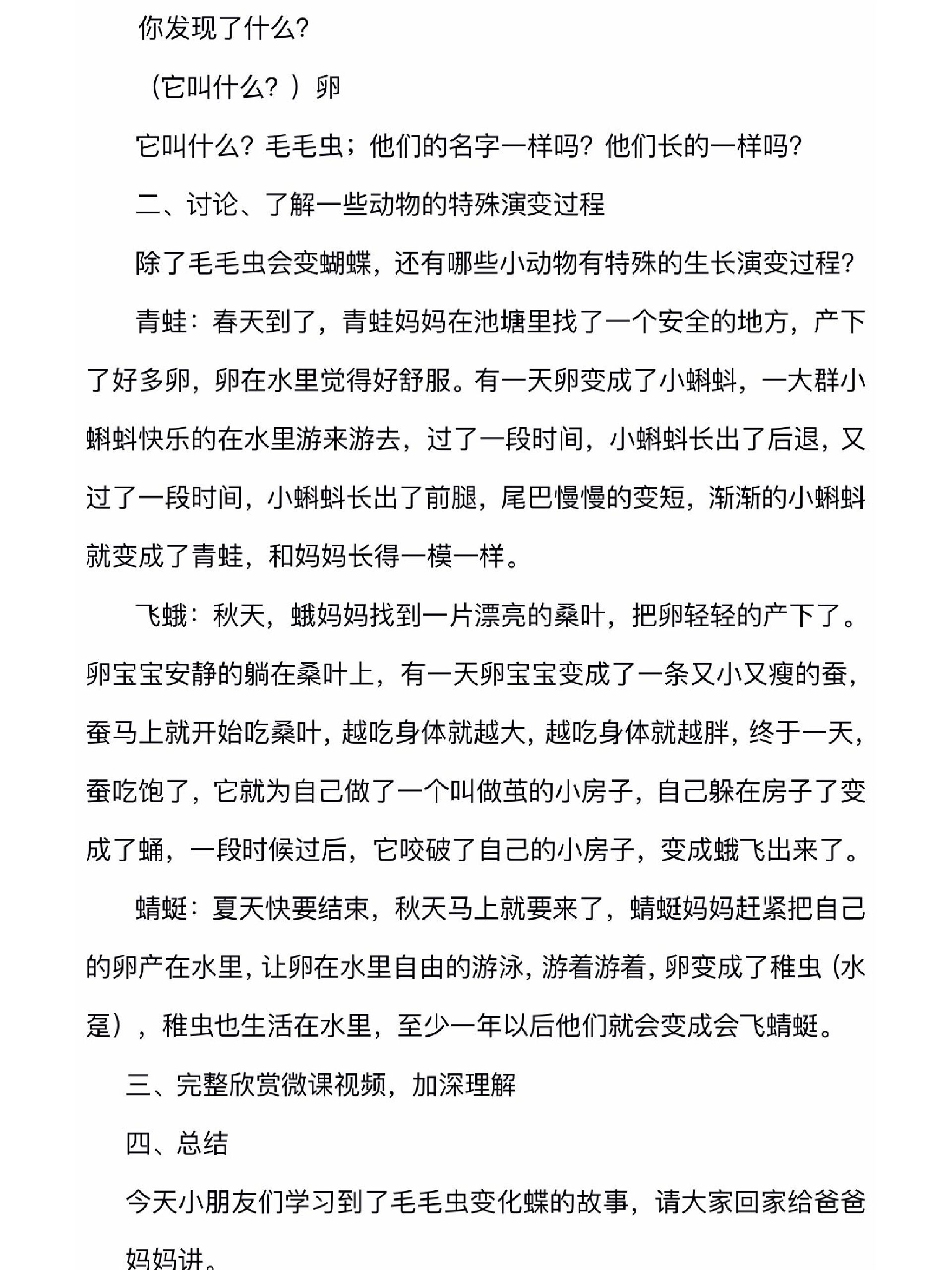 96幼儿园教案《好饿的毛毛虫》中班科学 96教案77视频77反思