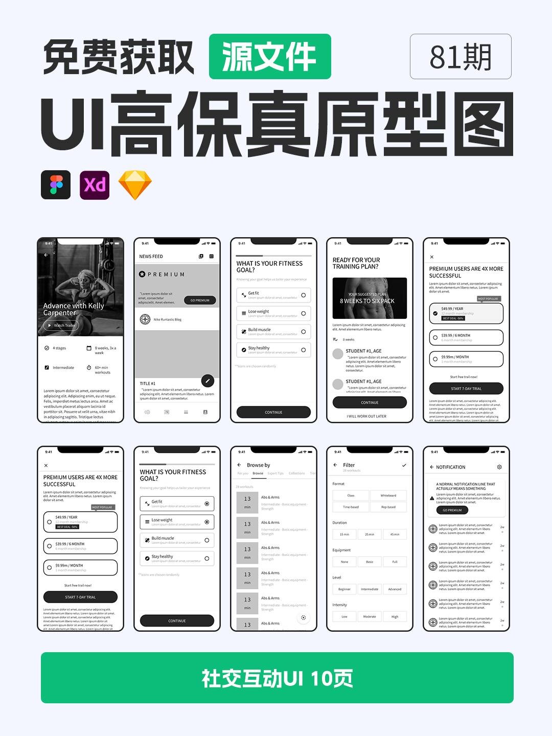 70页ui高保真原型图 | ui原型图源文件 共70个ui界面原型图,包含登录