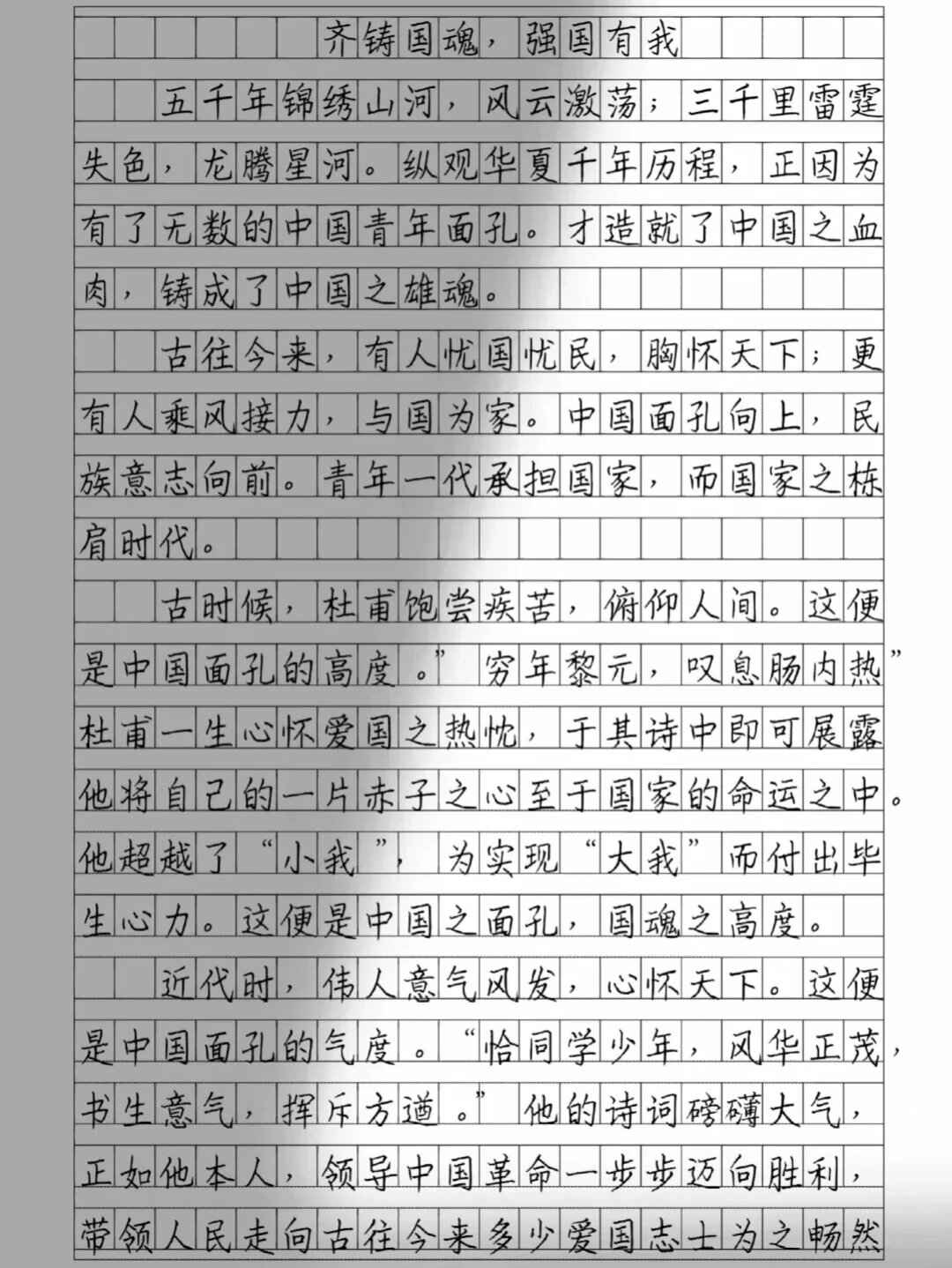 征文500字强国图片