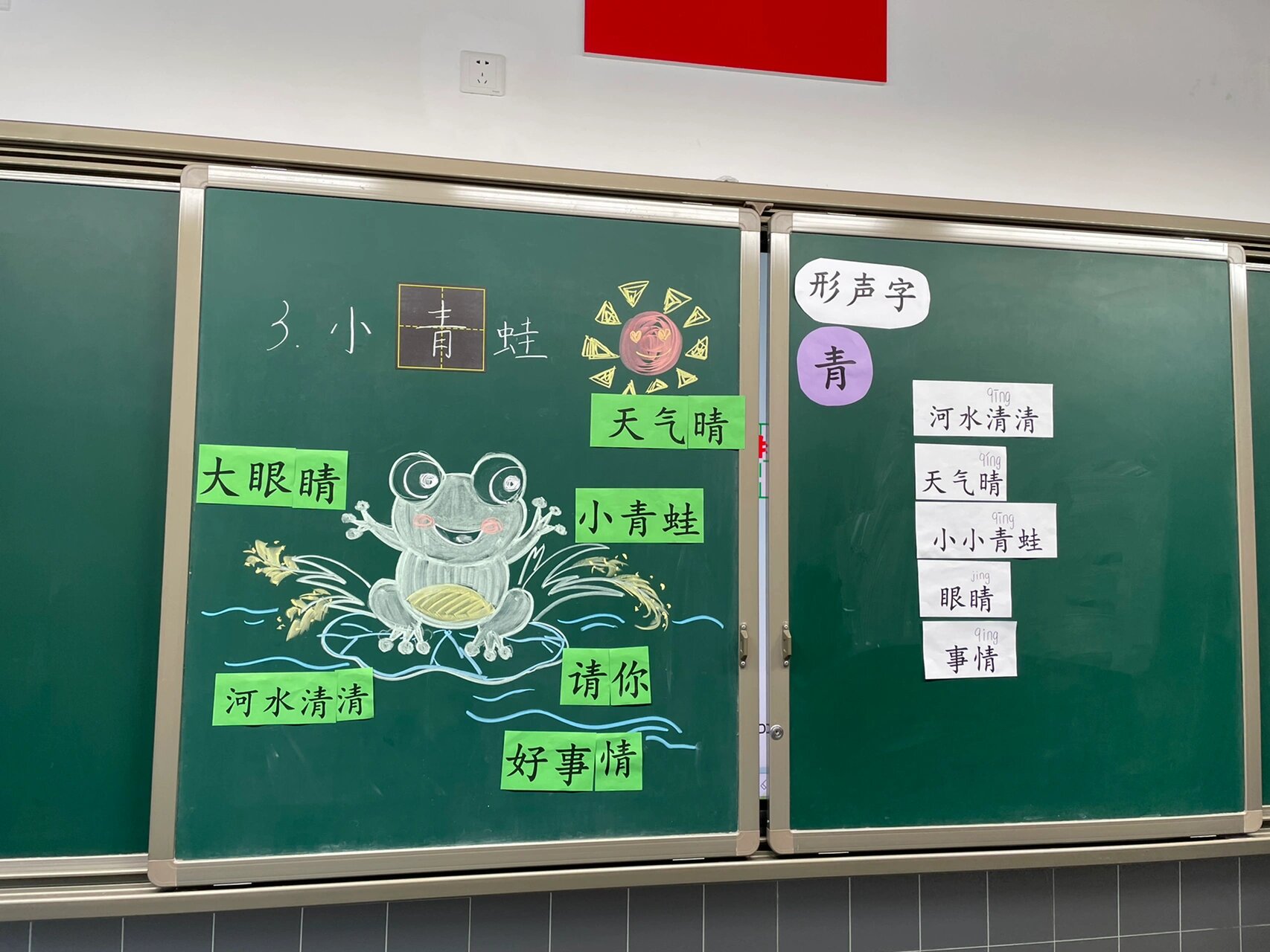 一年级下册《小青蛙》板书设计及教学活动