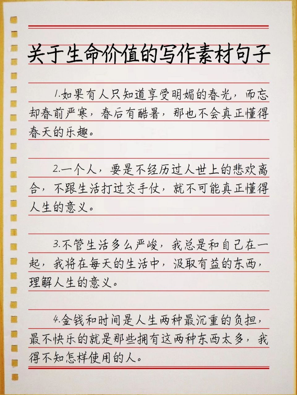 關於生命價值的寫作素材句子 關於生命價值的寫作素材句子!