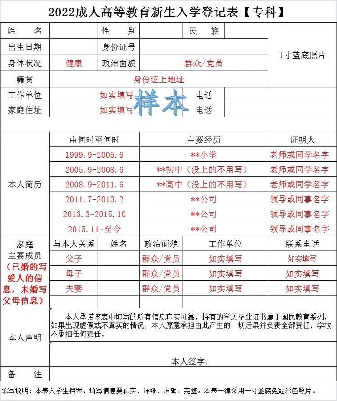 成考 入学登记表 上学啦,填表啦,放心啦