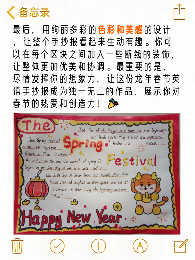 各位小伙伴们,准备好踏入一场炫酷无比的"龙年春节英语手抄报"制作