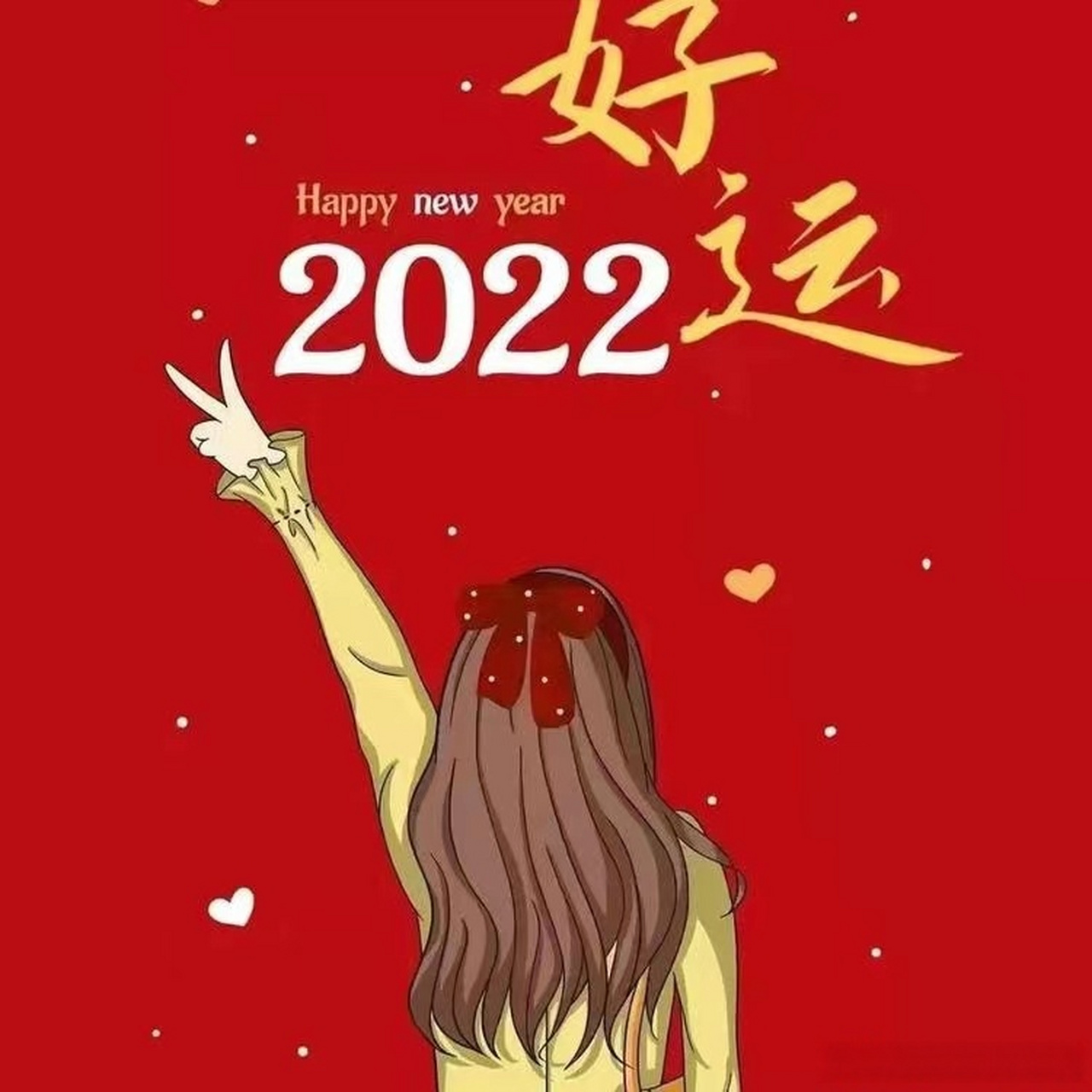 祝2022年图片