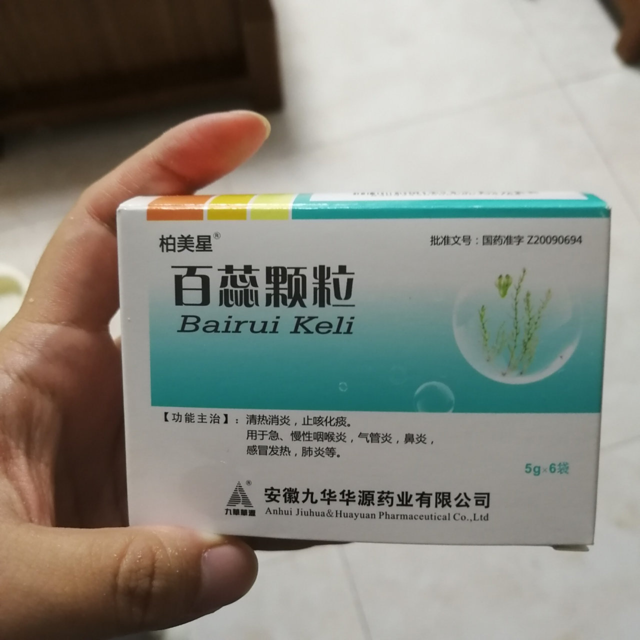 百蕊颗粒! 99今天增加了一个咳嗽做雾化的药.但是切记!