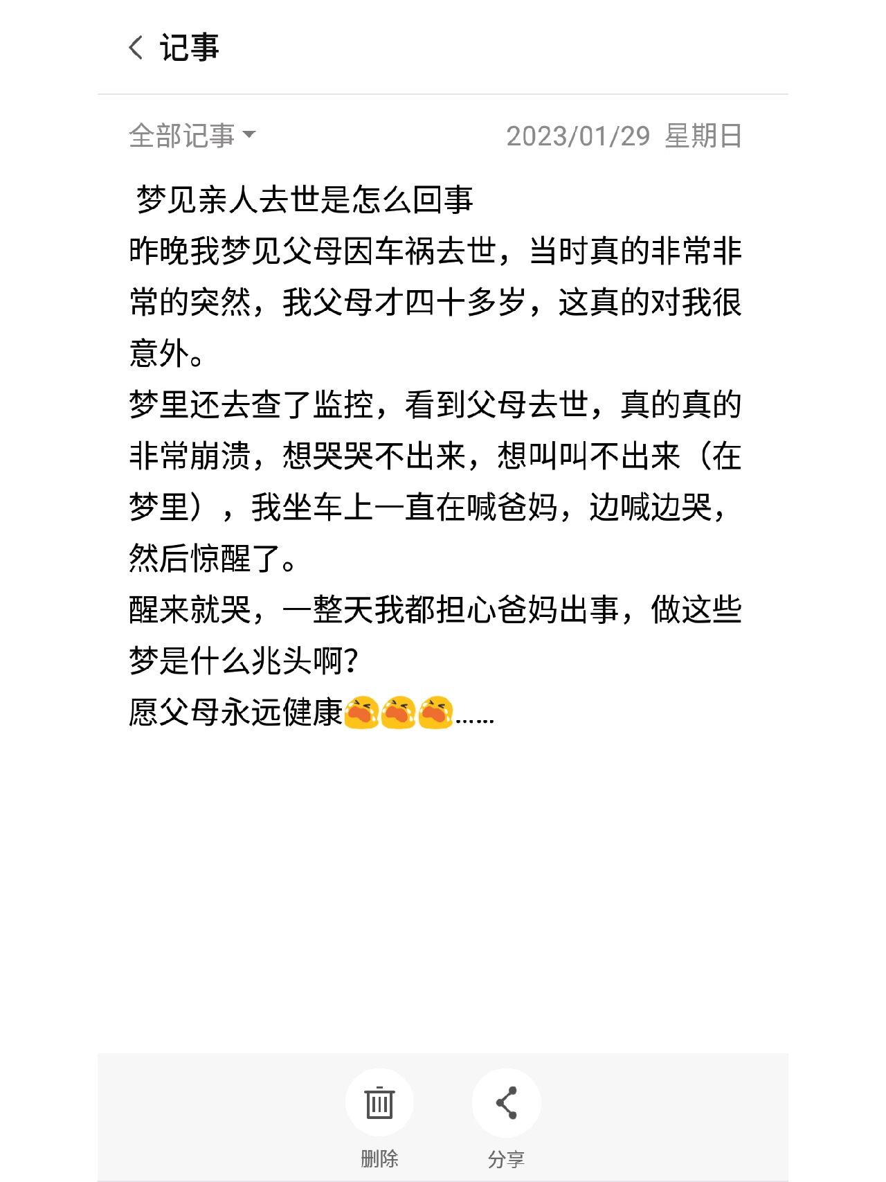 为什么很怕父母去世