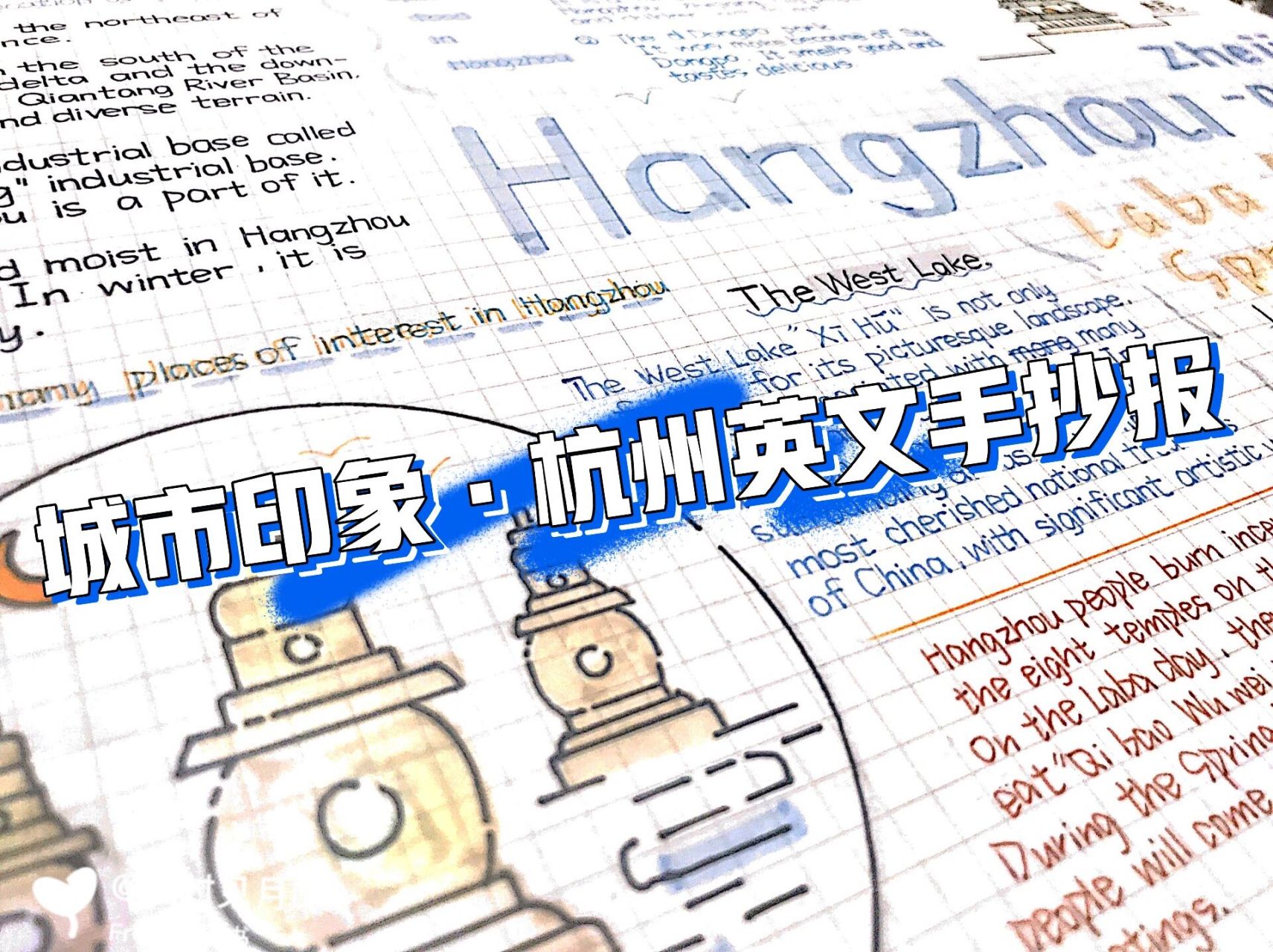 城市印象-杭州英文手抄报
