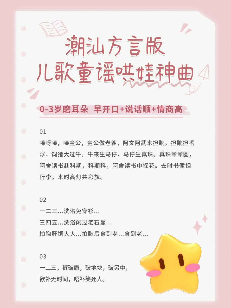 在潮汕人的童年里,除了绘本和游戏99 潮汕话童谣也是必不可少的养料