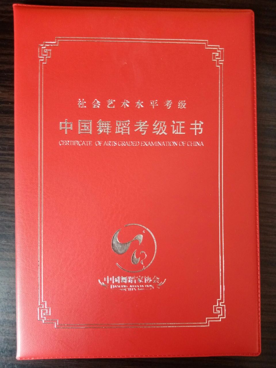 请问这个舞蹈证书是国家认可的吗? 孩子马上又要考级了,有的人说考级