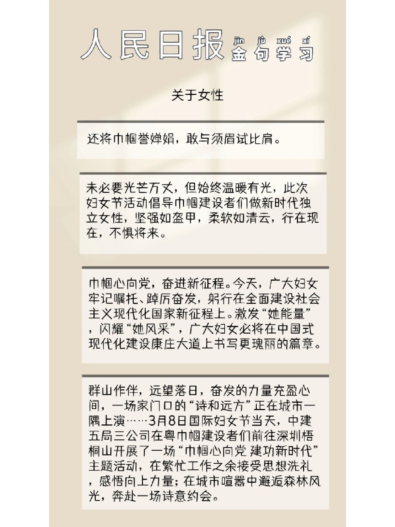 人民日报金句妇女节图片