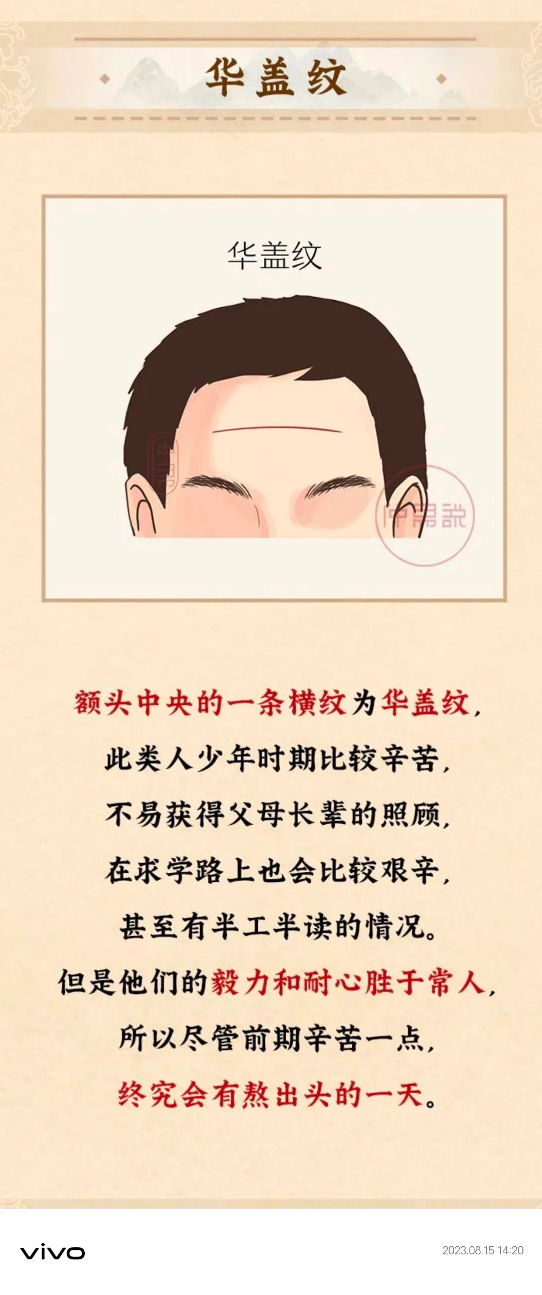 抬头纹看你福气有多少