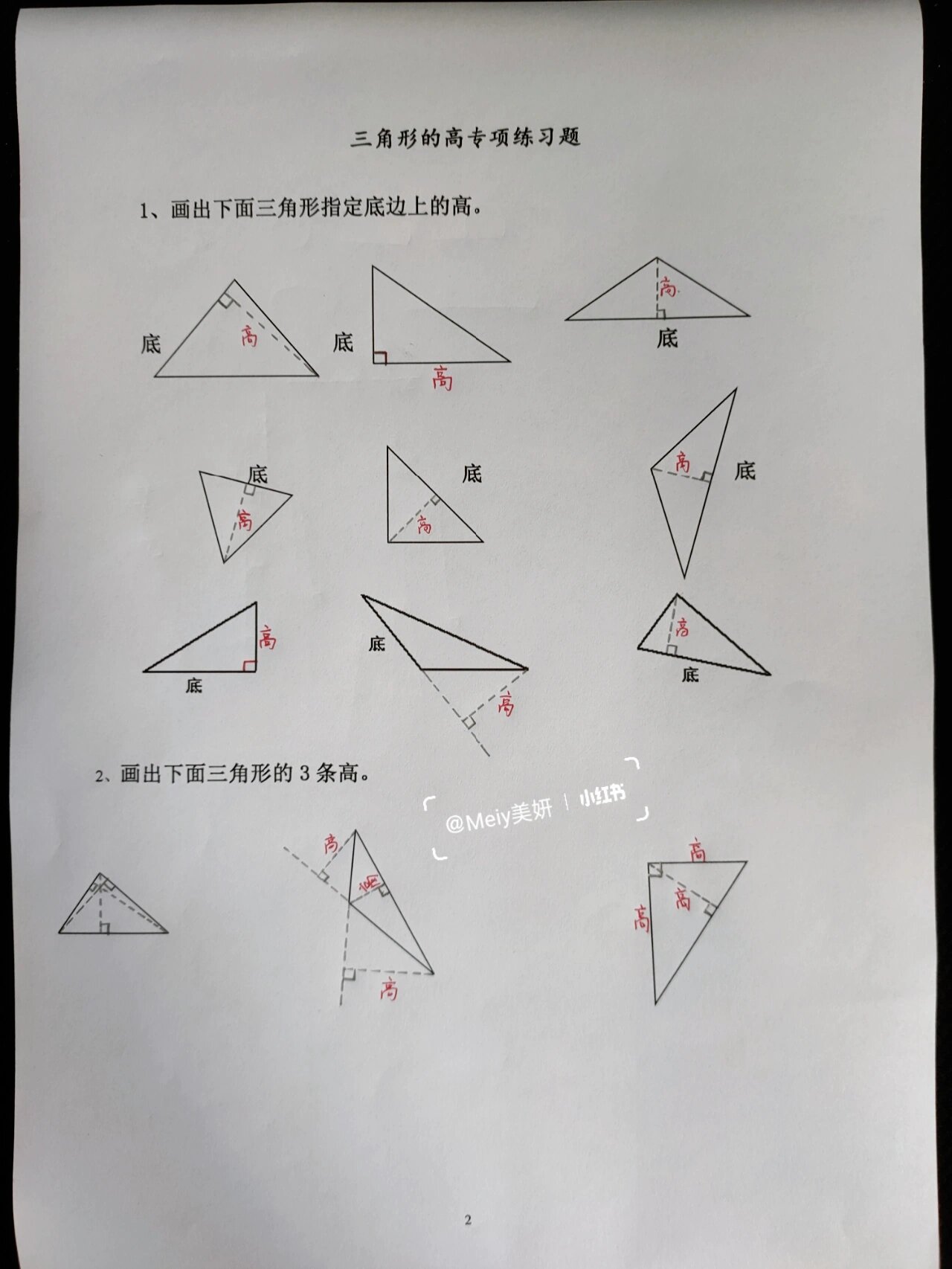 四年级数学下册