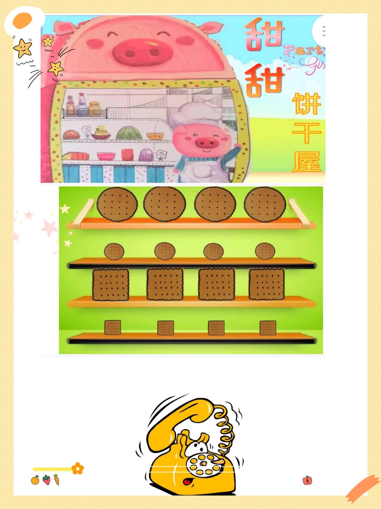 幼儿园公开课小班数学《甜甜饼干屋》课件97 这堂课效果非常不错