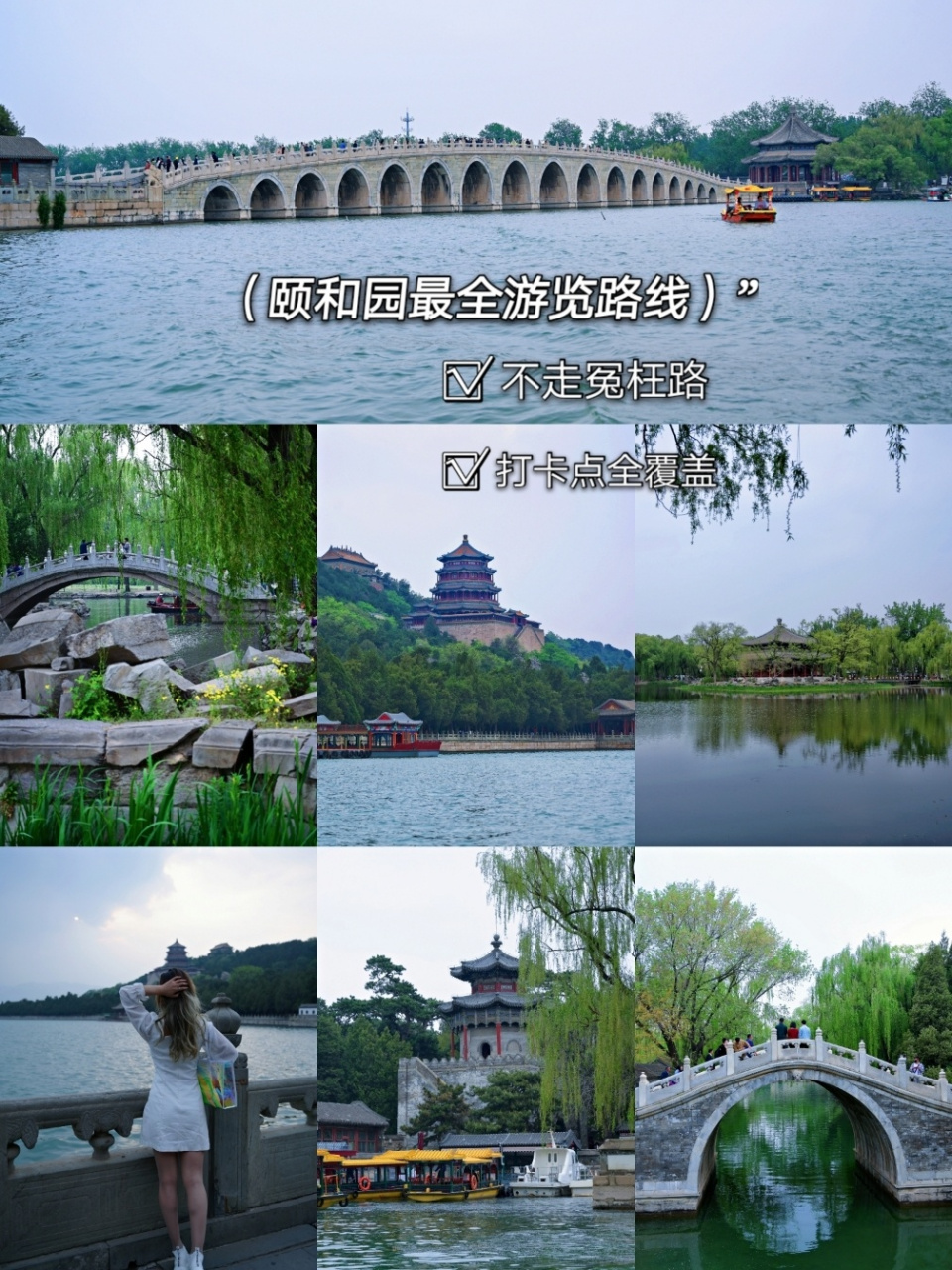 北京颐和园最全路线游览99不走冤枉路93 97:在看这篇笔记前