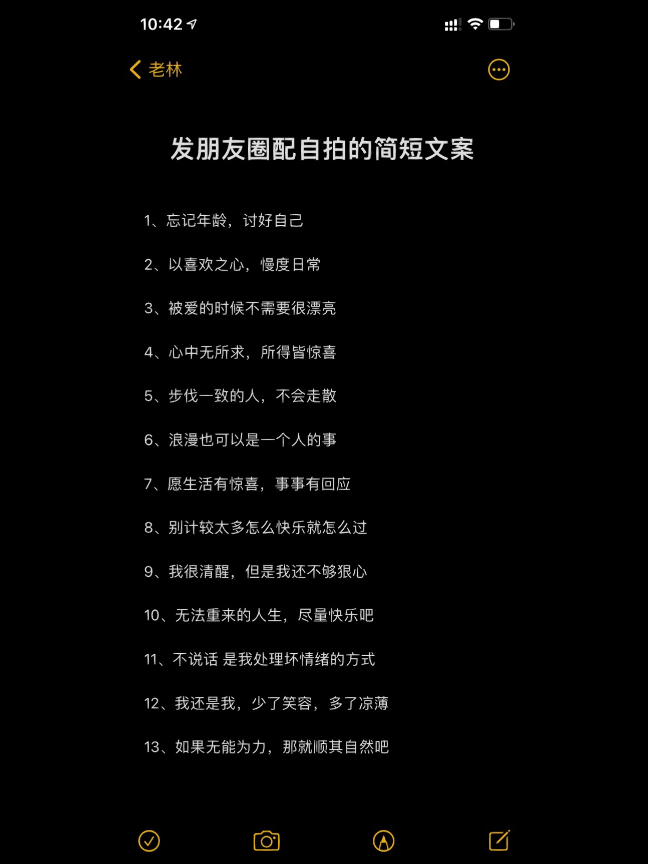 发朋友圈配自拍的简短文案