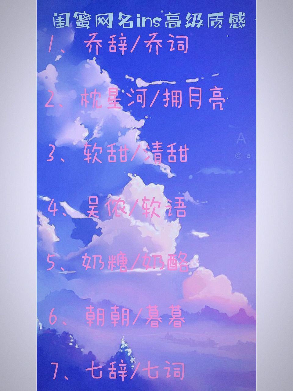 闺蜜网名ins高级质感 对一个闺蜜信任的深浅,不是看你会不会对他笑