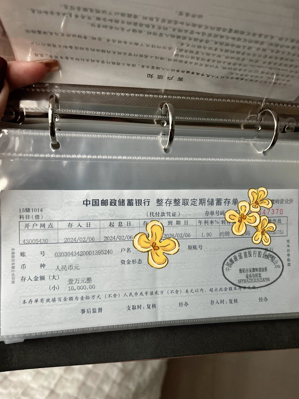 2024年2月又增添一张存单,今天看了邮政银行的利息高一些