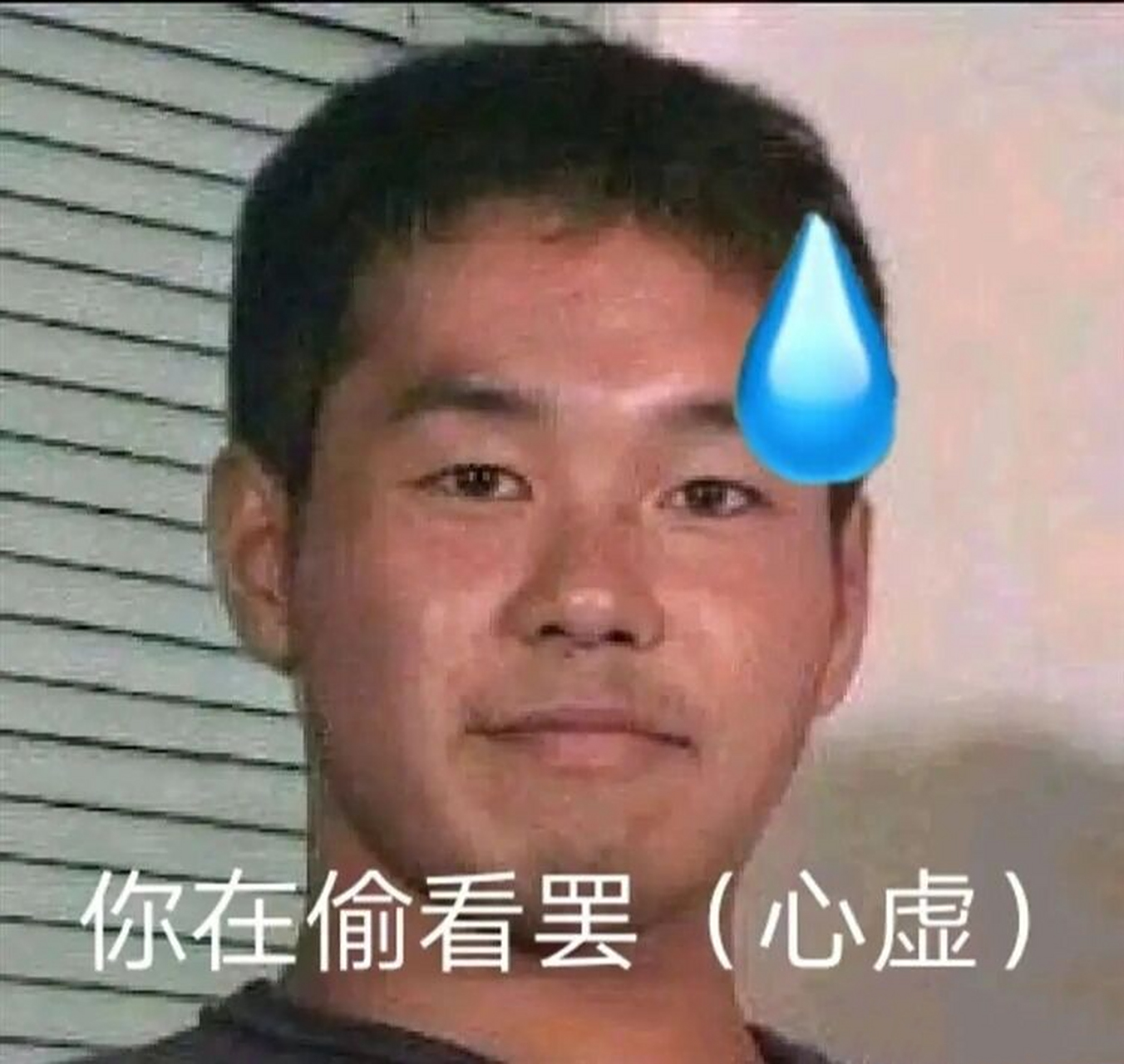 野兽先辈表情包 你也不想被撅吧! 哼哼,啊啊啊啊啊