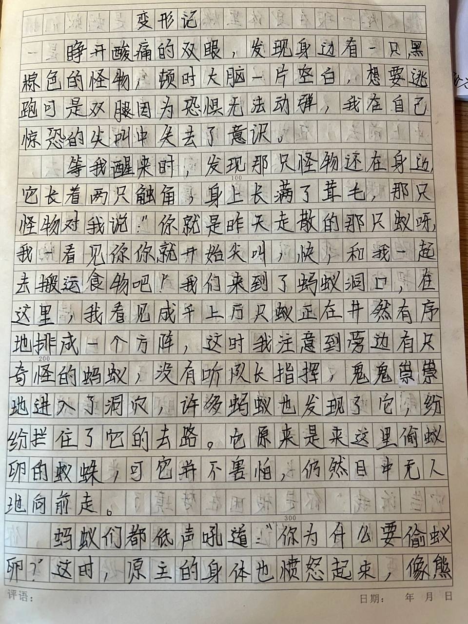 变形记(六年级上作文)