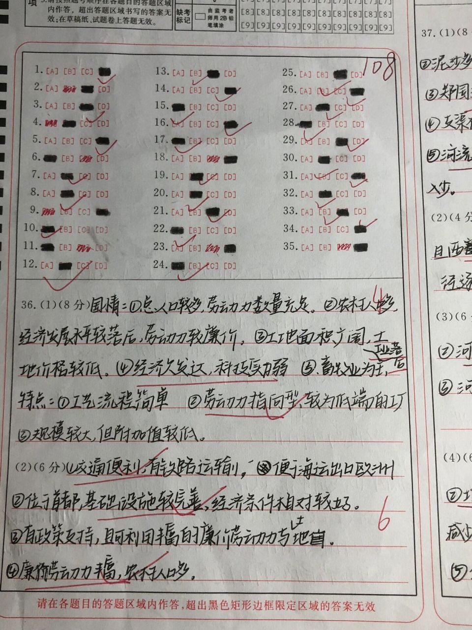 8恩博联考文综答题卡 大家要的答题卡来了分数是自己估计的 不知道每