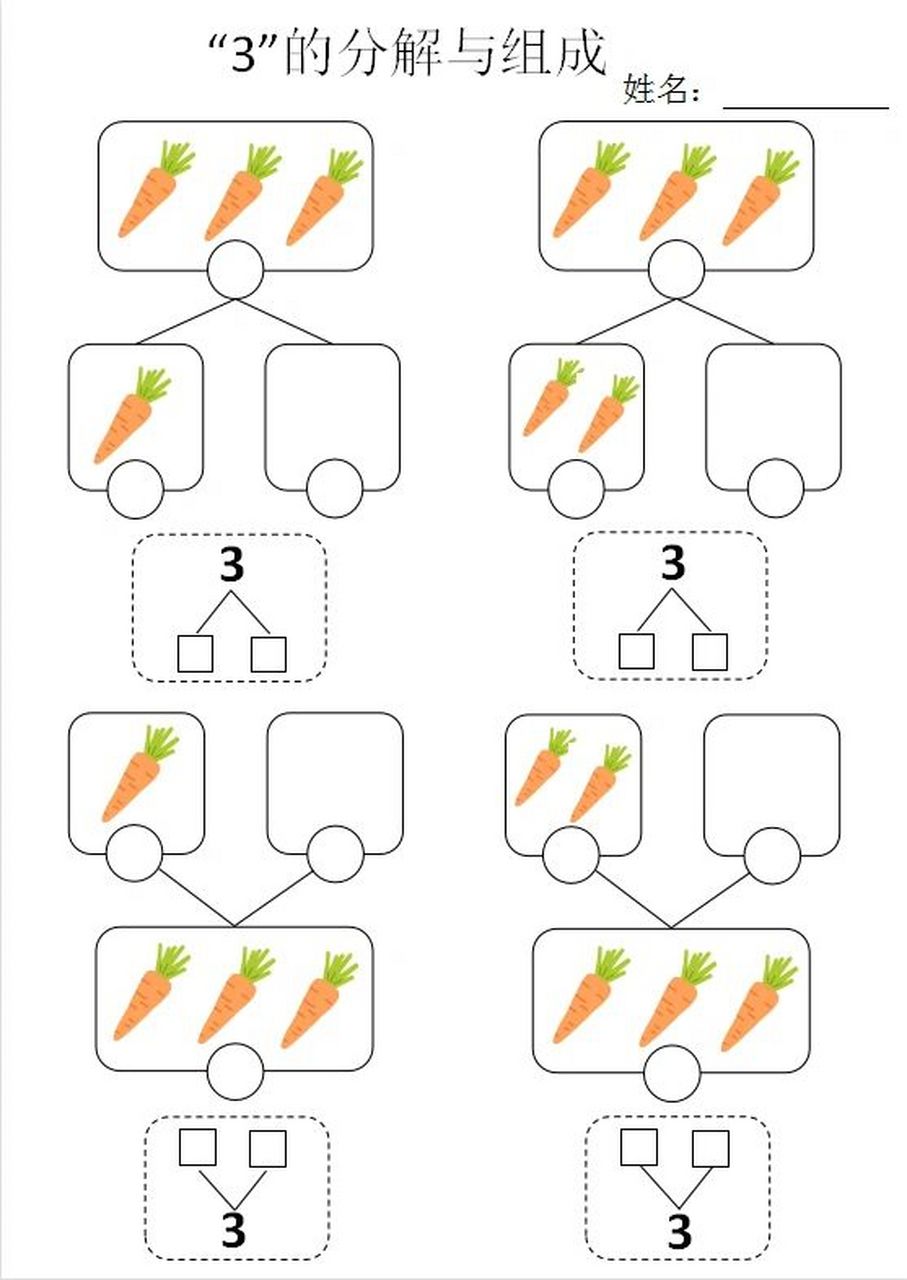 "3"的分解与组成 | 可打印