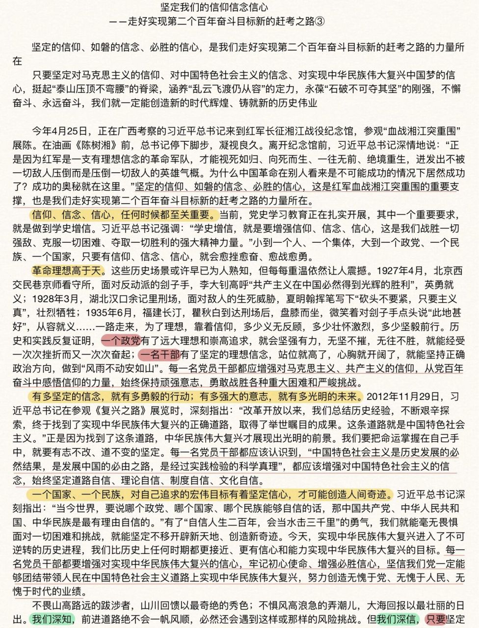 讀書筆記4: 堅定我們的信仰信念信心 開篇:還是以考察作為開篇,引出