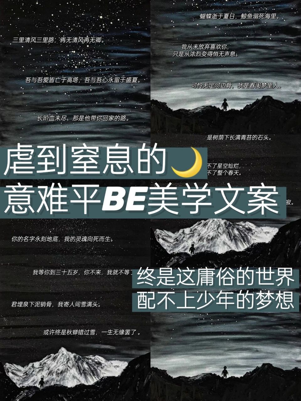 be美学的极致丨那些绝美的意难平文案 97