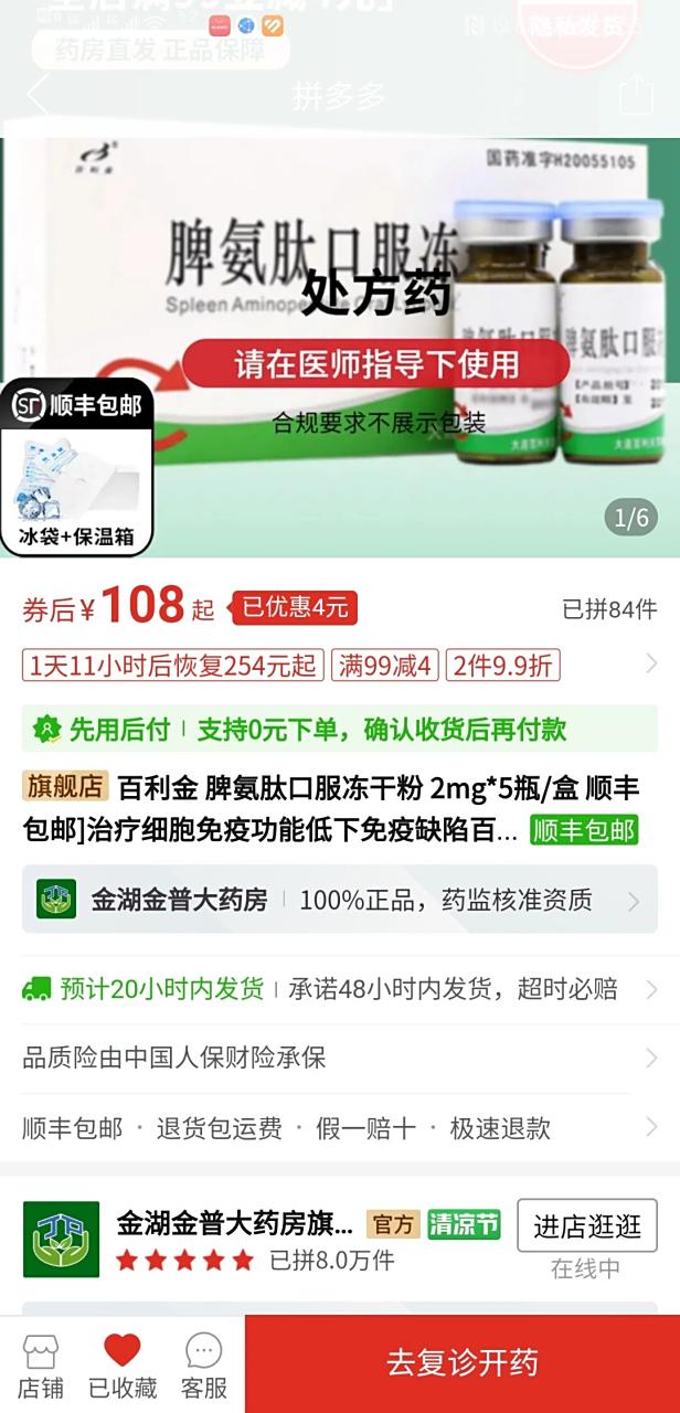 百利金脾氨肽江浙沪低价出 本打算买来给娃试试水,要是会喝就继续