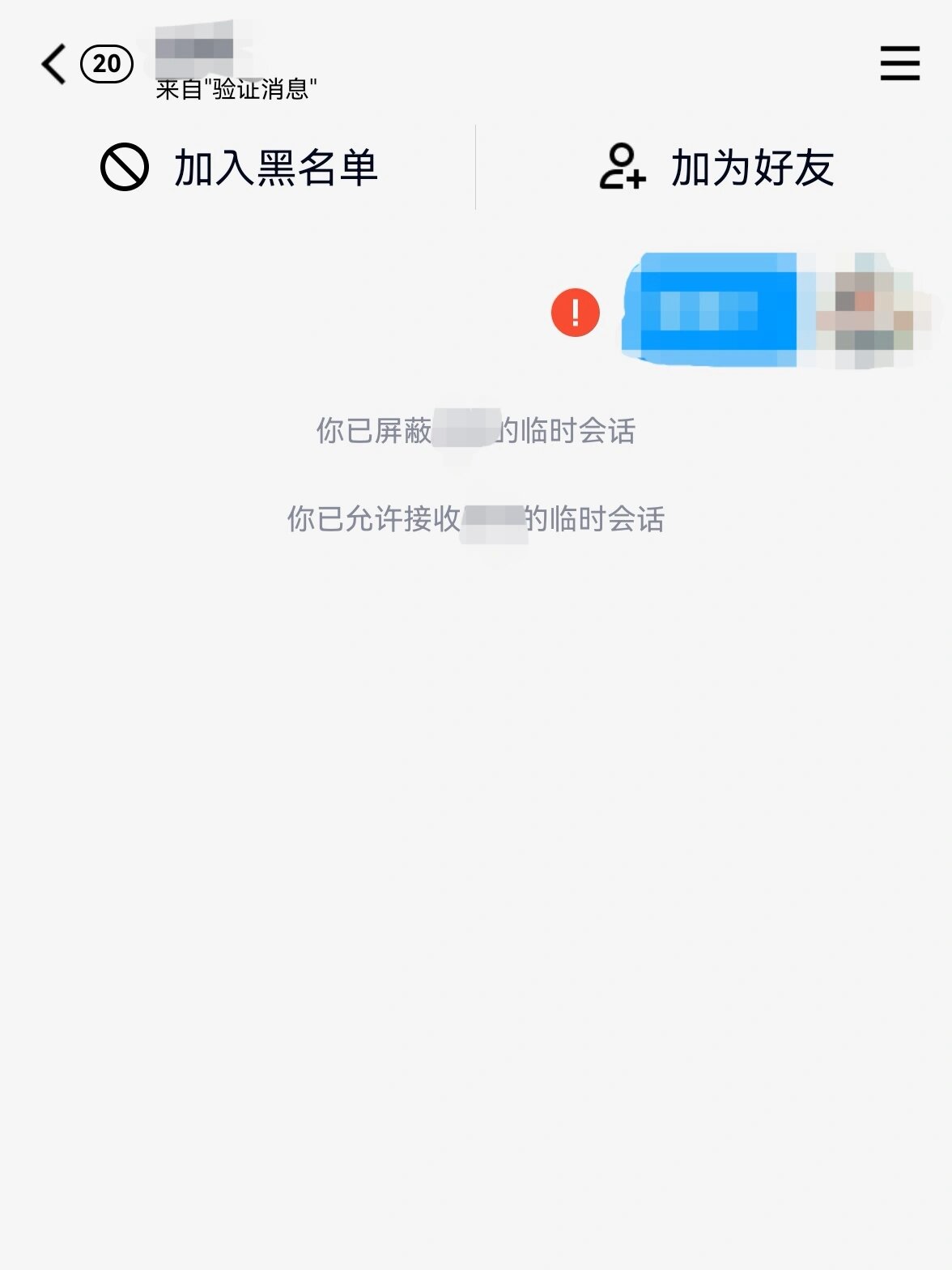 qq黑名单怎么解除图片